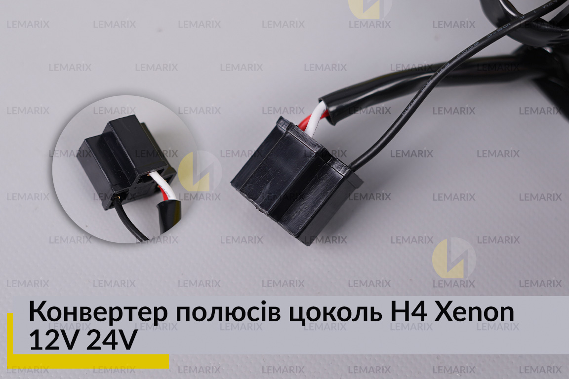 Конвертер полюсов цоколь H4 Xenon 12V 24V