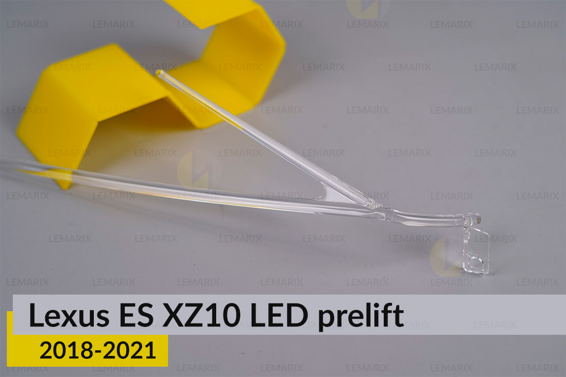 Световод фары Lexus ES XZ10 LED 1 линза (2018-2021) дорест правый