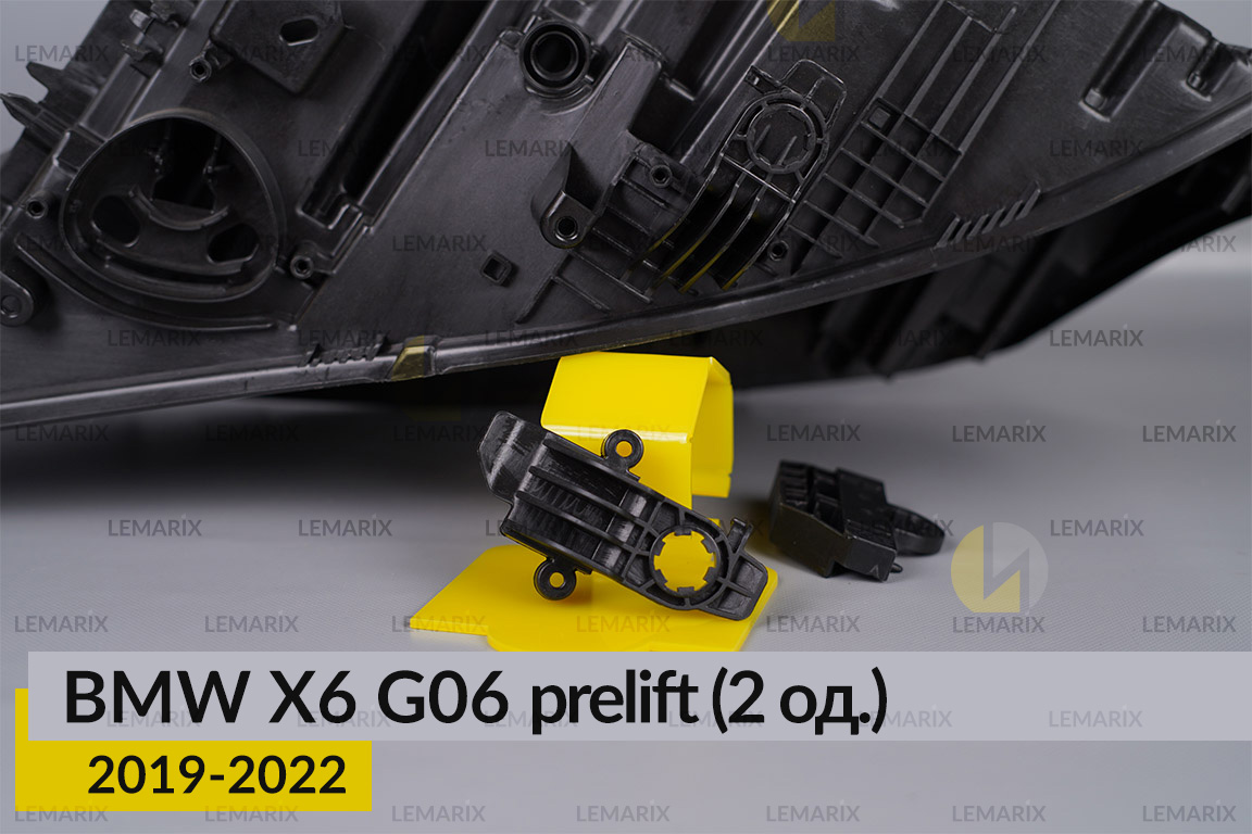 Ремкомплект кріплення корпуса фар BMW X6 G06 (2019-2023) дорест лівий – 2 од.