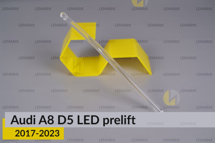 Світловод фари Audi A8 D5 LED (2017-2023) дорест короткий внутрішній правий