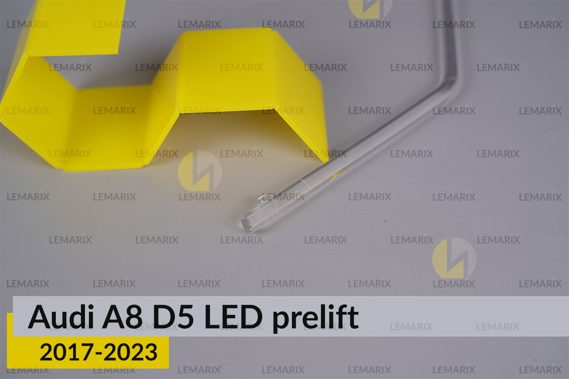 Світловод фари Audi A8 D5 LED (2017-2023) дорест короткий внутрішній правий