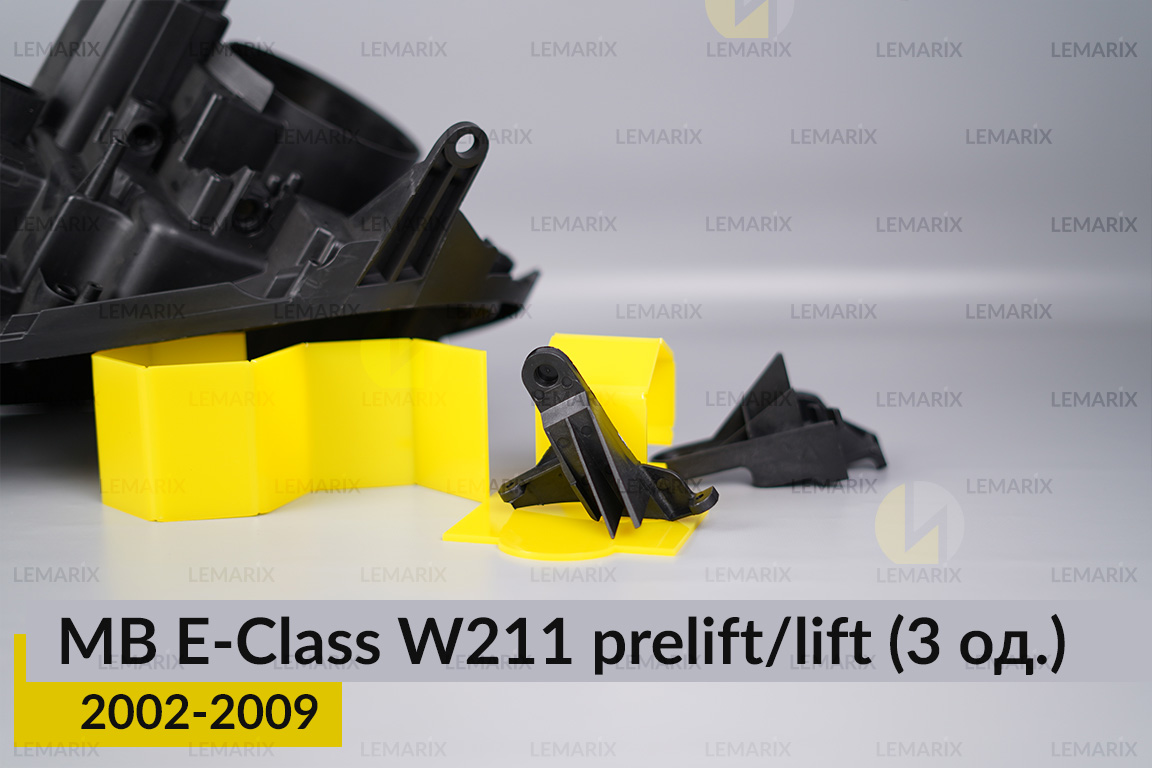 Ремкомплект кріплення корпуса фар Mercedes-Benz E-Class W211 (2002-2009) дорест/рест лівий – 3 од.