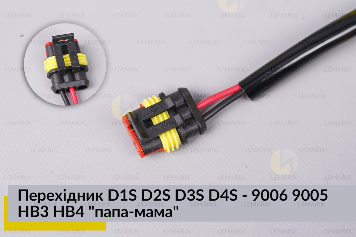 Перехідник D1S D2S D3S D4S - 9006 9005 HB3 HB4 