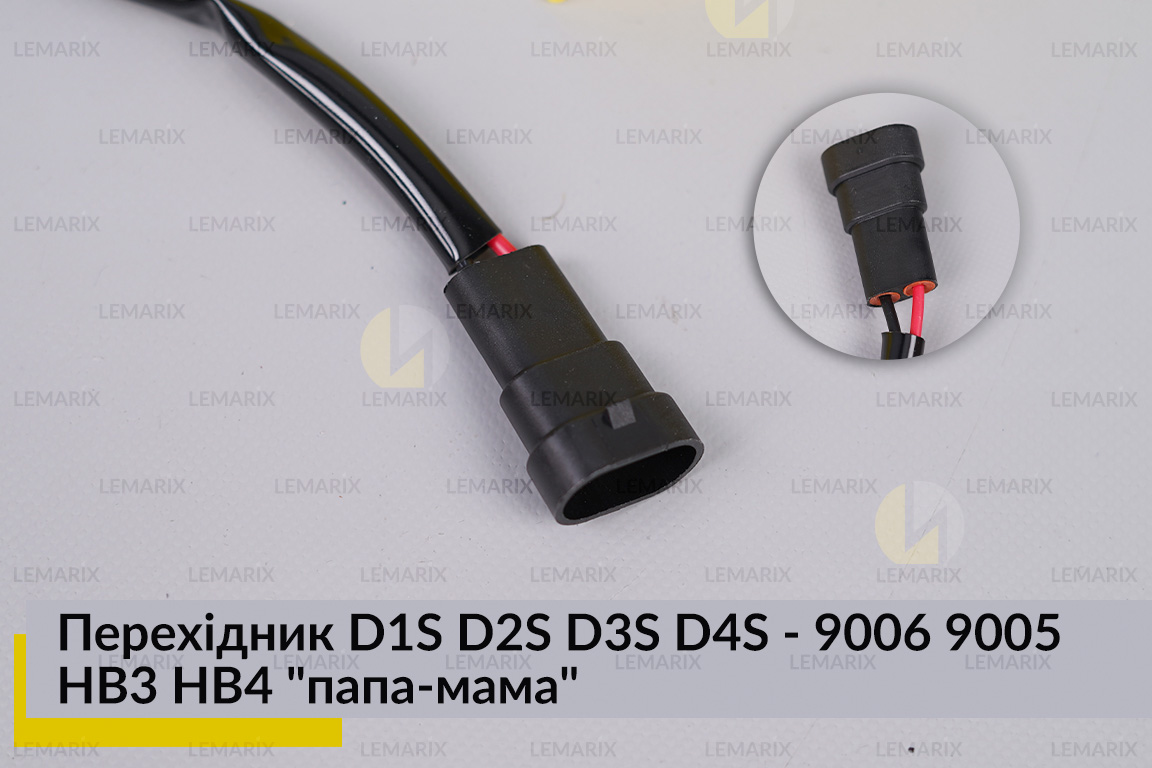 Перехідник D1S D2S D3S D4S - 9006 9005 HB3 HB4 
