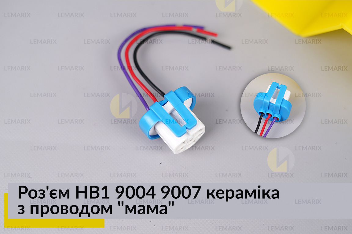Роз'єм HB1 9004 9007 кераміка з проводом 