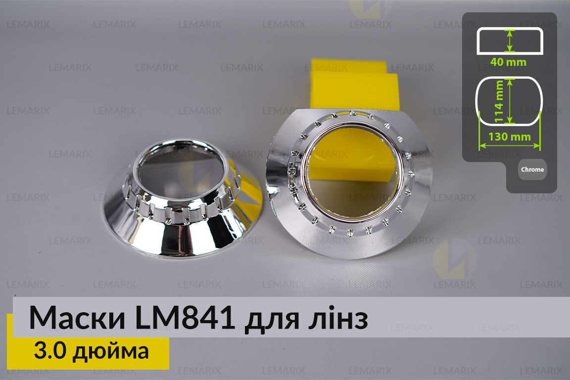 Маски LM841 для лінз авто 3.0 дюйма Chrome (2 шт.)