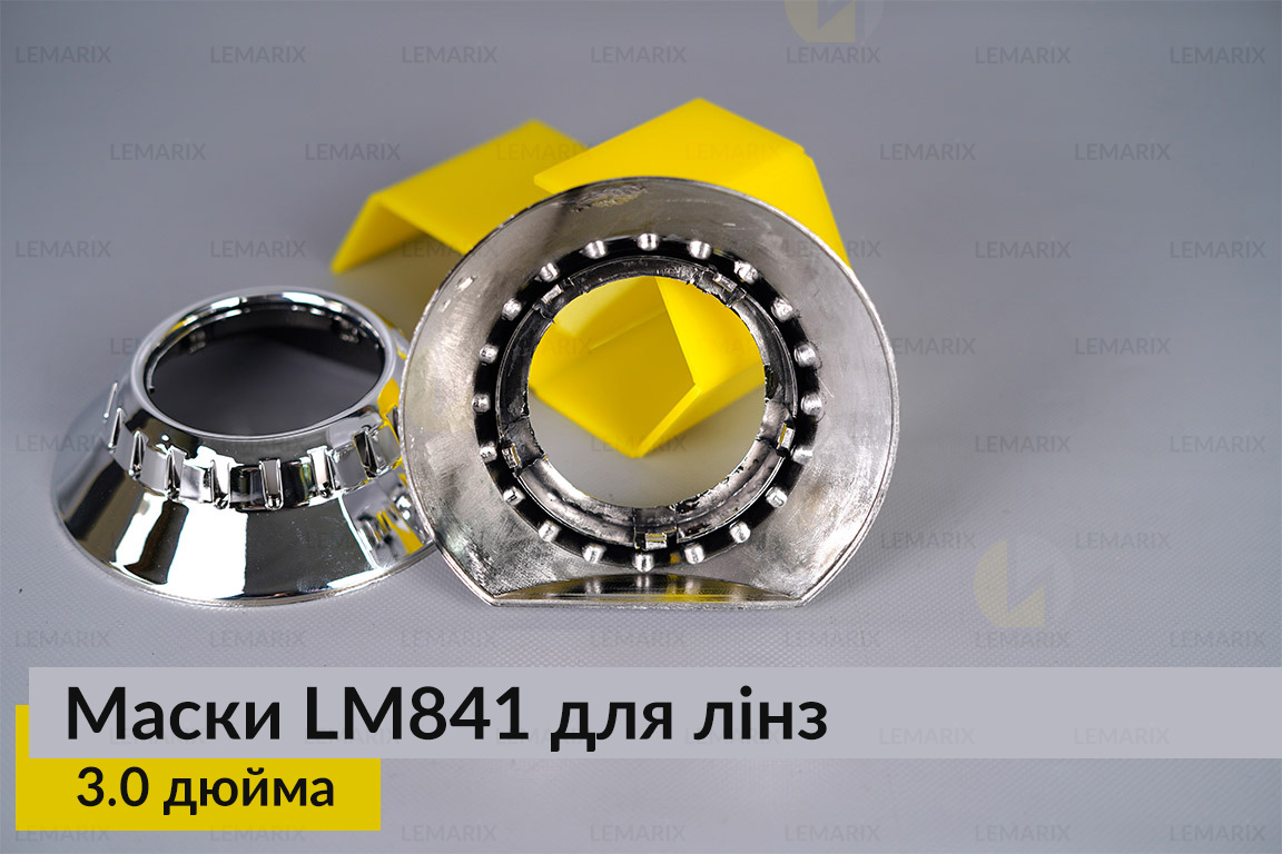 Маски LM841 для линз авто 3.0 дюйма Chrome (2 шт.)