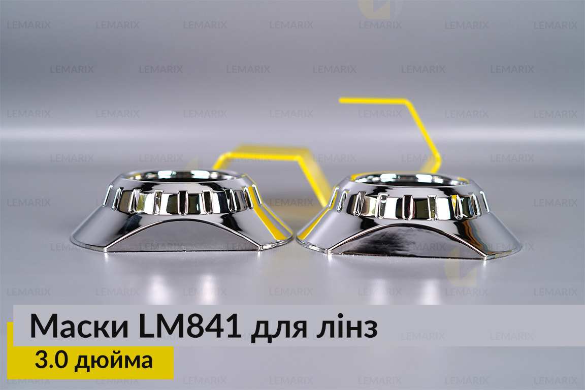 Маски LM841 для линз авто 3.0 дюйма Chrome (2 шт.)