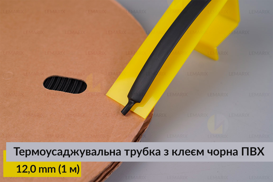 Термоусадочная трубка с клеем черная ПВХ PVC 12,0 мм (1 м)