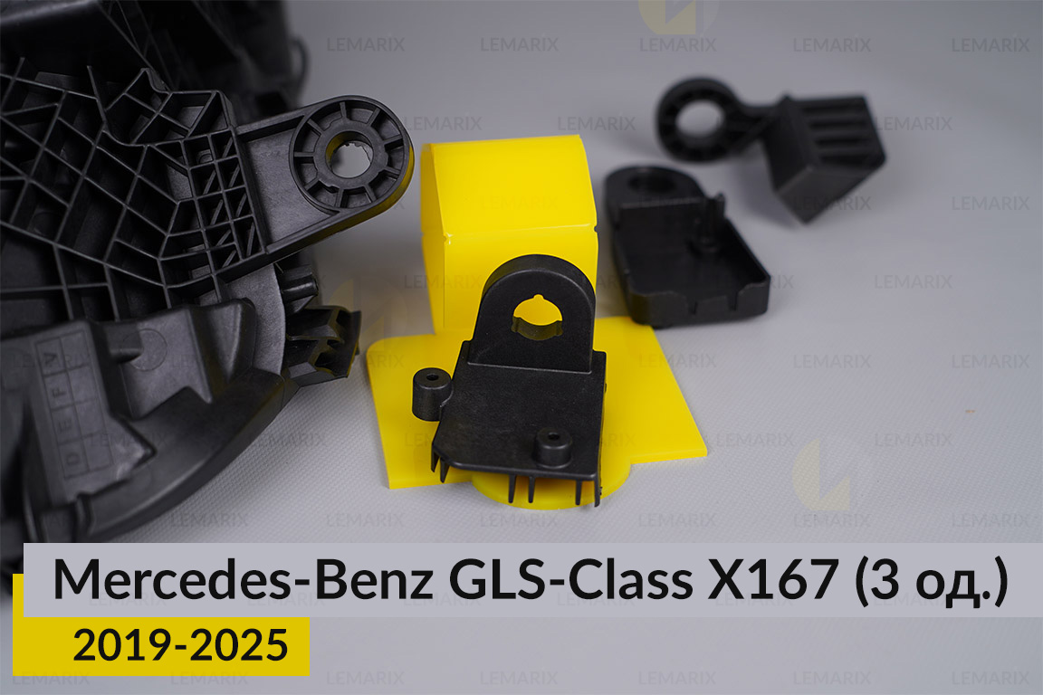 Ремкомплект крепления корпуса фар Mercedes-Benz GLS-Class X167 (2019-2025) левый – 3 ед.