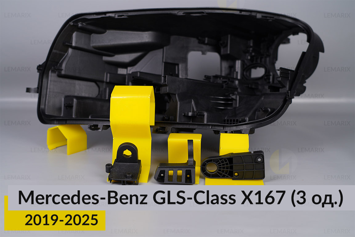 Ремкомплект крепления корпуса фар Mercedes-Benz GLS-Class X167 (2019-2025) левый – 3 ед.
