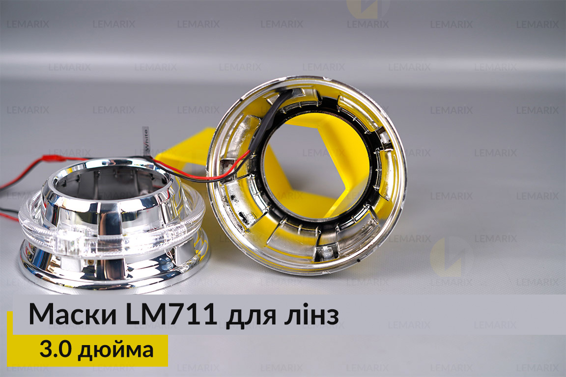 Маски LM711 LED W для линз авто 3.0 дюйма Chrome (2 шт.)
