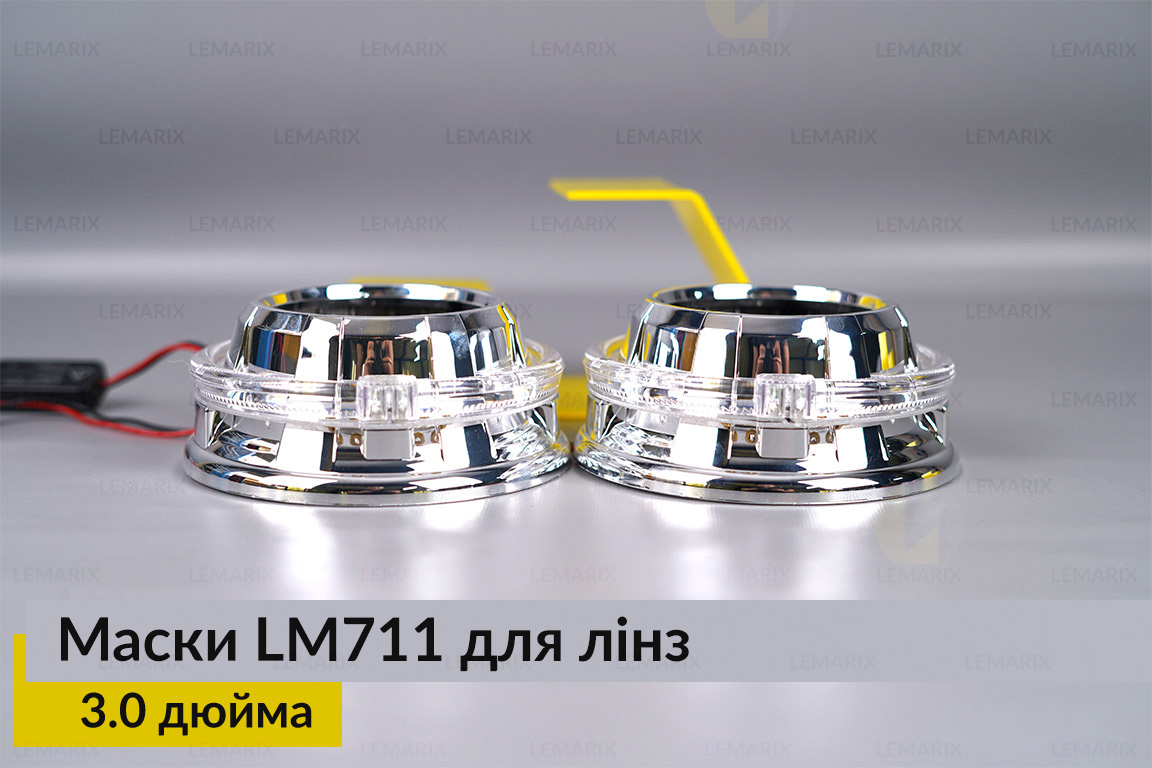 Маски LM711 LED W для линз авто 3.0 дюйма Chrome (2 шт.)