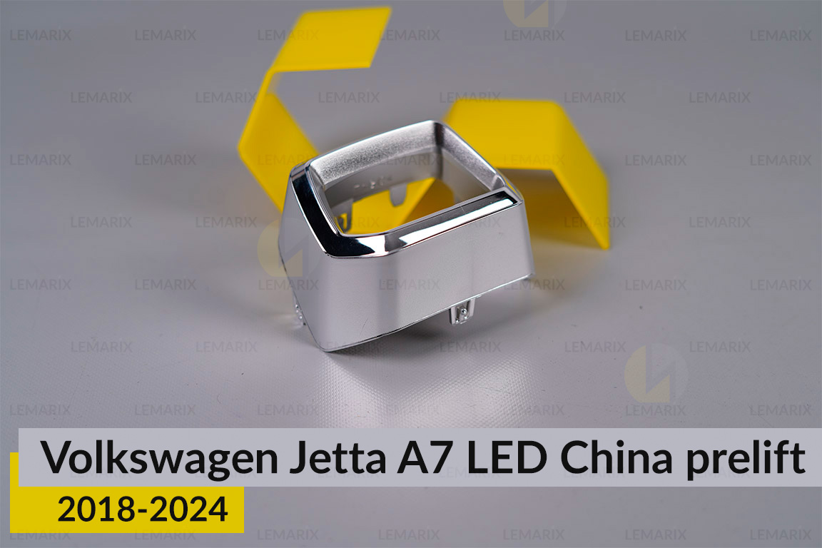Хромированная маска линзы внутренняя VW Volkswagen Jetta A7 LED China (2018-2024) дорест правая