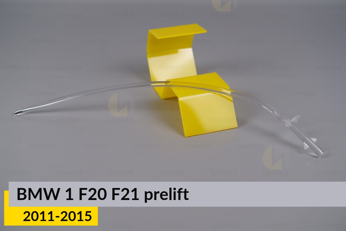 Світловод фари BMW 1 F20 F21 (2011-2015) дорест лівий