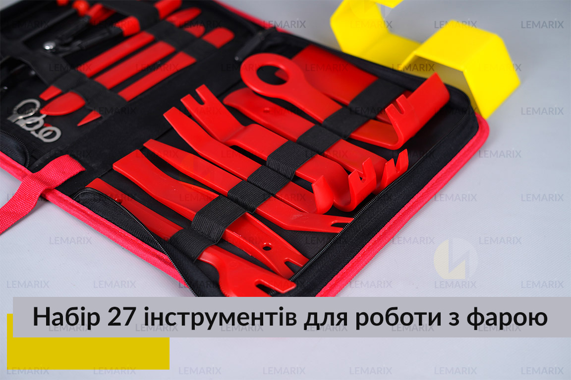 Набор 27 инструментов для работы с фарой