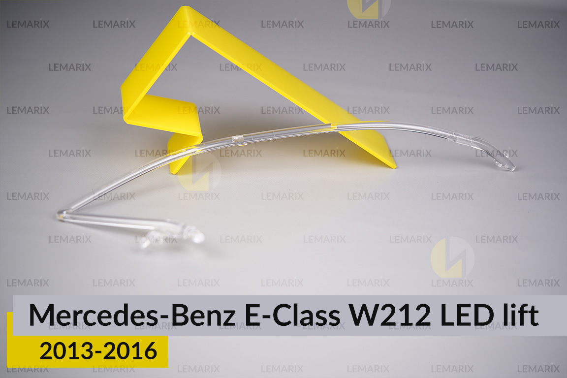 Світловод фари Mercedes-Benz E-Class W212 LED (2013-2016) рест малий внутрішній лівий