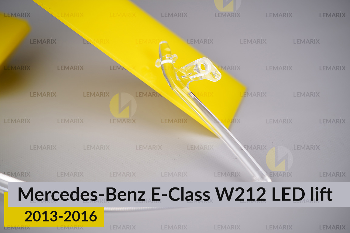 Світловод фари Mercedes-Benz E-Class W212 LED (2013-2016) рест малий внутрішній лівий