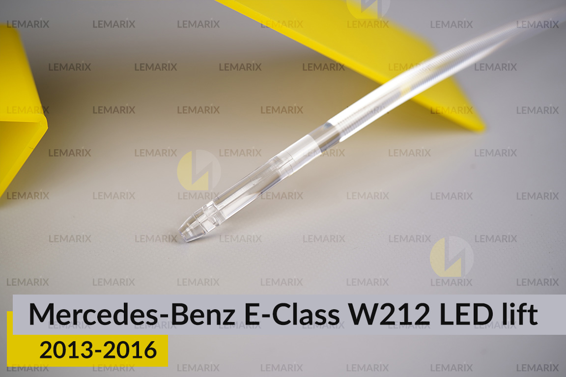Світловод фари Mercedes-Benz E-Class W212 LED (2013-2016) рест малий внутрішній лівий