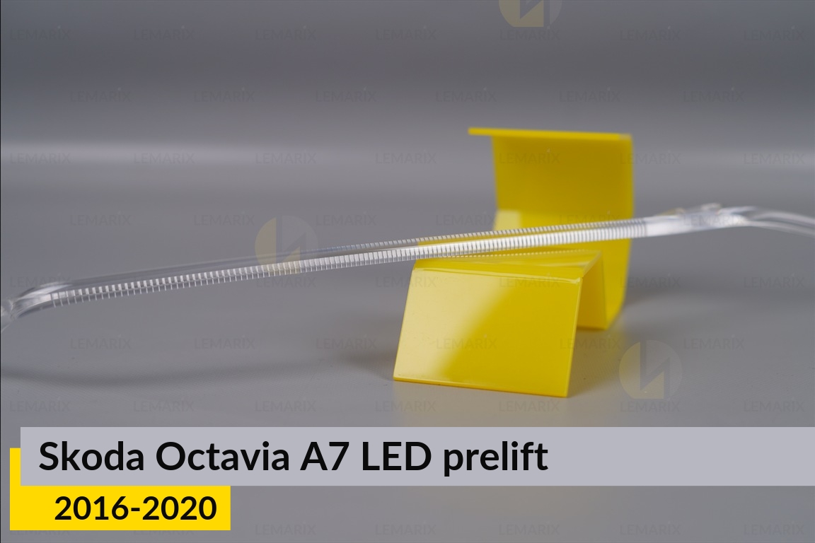 Світловод фари Skoda Octavia A7 LED (2016-2020) дорест довгий правий