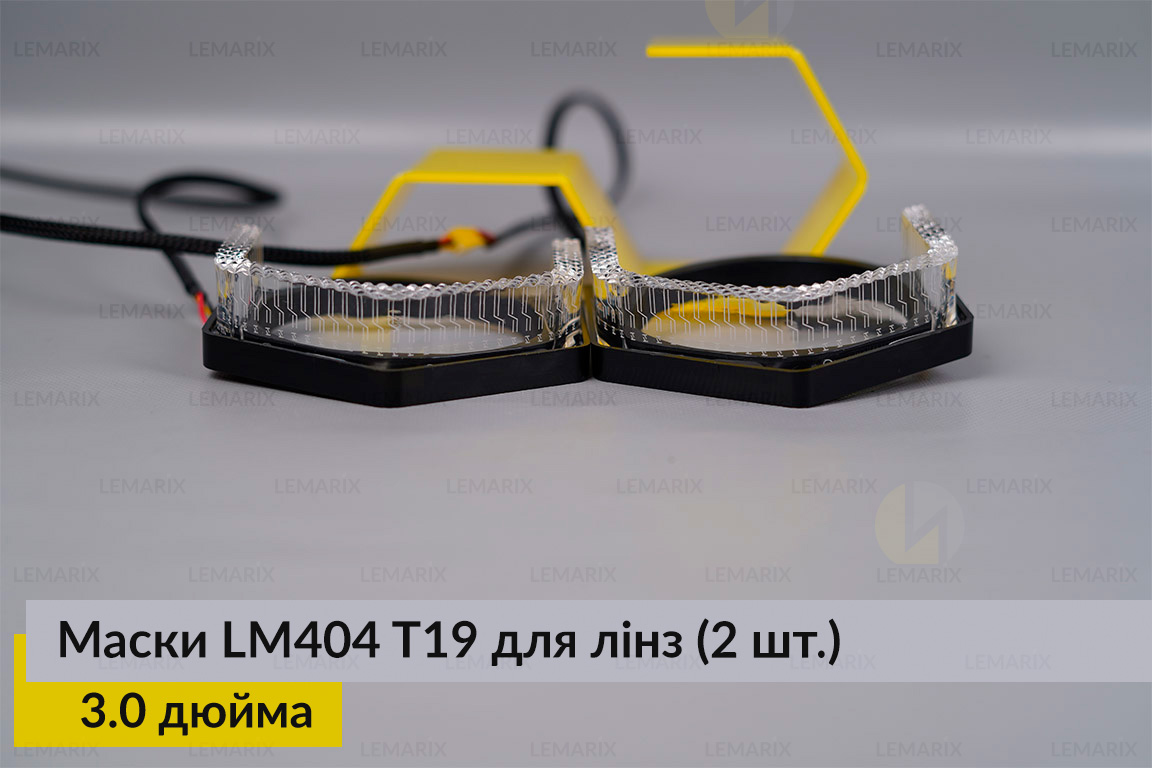 Маски LM404 5D LED T19 RGB для линз авто 3.0 дюйма Black (2 шт.)