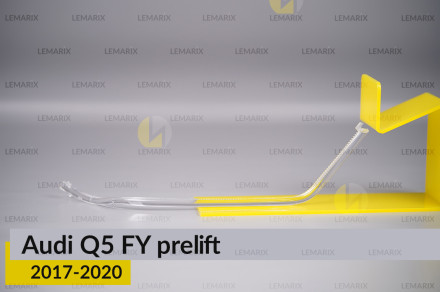 Світловод фари Audi Q5 FY (2017-2020) дорест короткий зовнішній правий