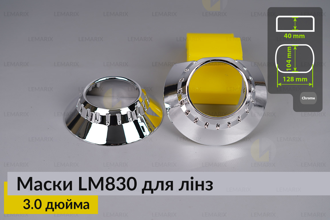 Маски LM830 для лінз авто 3.0 дюйма Chrome