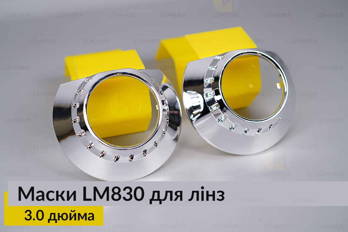Маски LM830 для линз авто 3.0 дюйма Chrome (2 шт.)