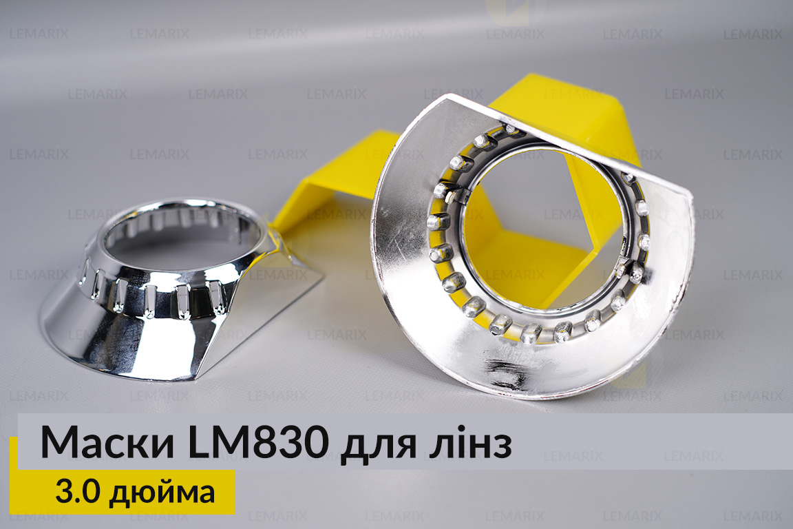 Маски LM830 для линз авто 3.0 дюйма Chrome (2 шт.)