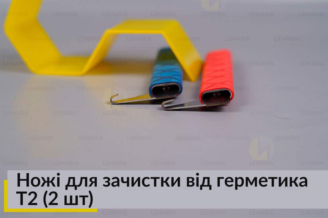 Ножи для зачистки от герметика T2 (2 шт)