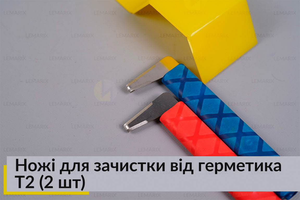 Ножи для зачистки от герметика T2 (2 шт)