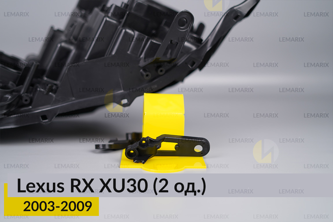 Ремкомплект кріплення корпуса фар Lexus RX XU30 (2003-2009) лівий – 2 од.