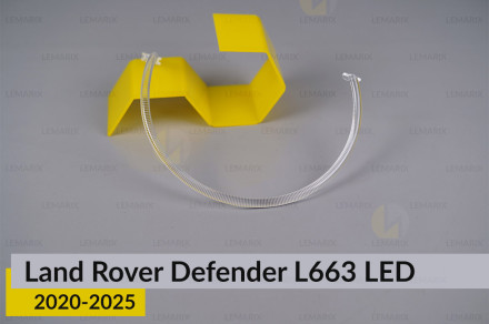 Кільце світловод фари Land Rover Defender L663 LED (2020-2025) праве