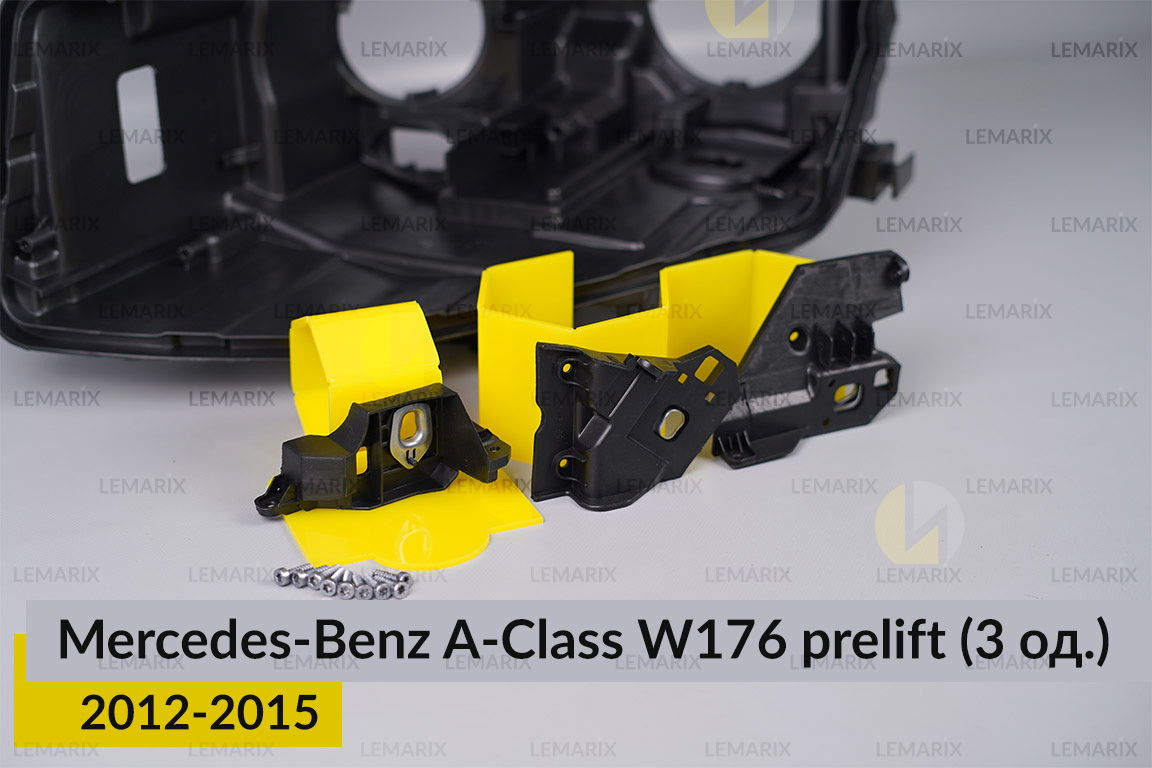 Ремкомплект кріплення корпуса фар Mercedes-Benz A-Class W176 (2012-2015) дорест лівий – 3 од.