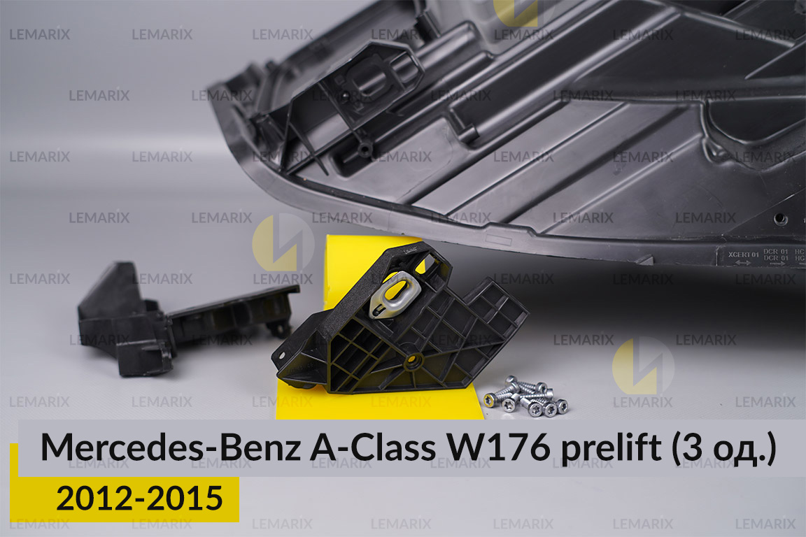 Ремкомплект кріплення корпуса фар Mercedes-Benz A-Class W176 (2012-2015) дорест лівий – 3 од.