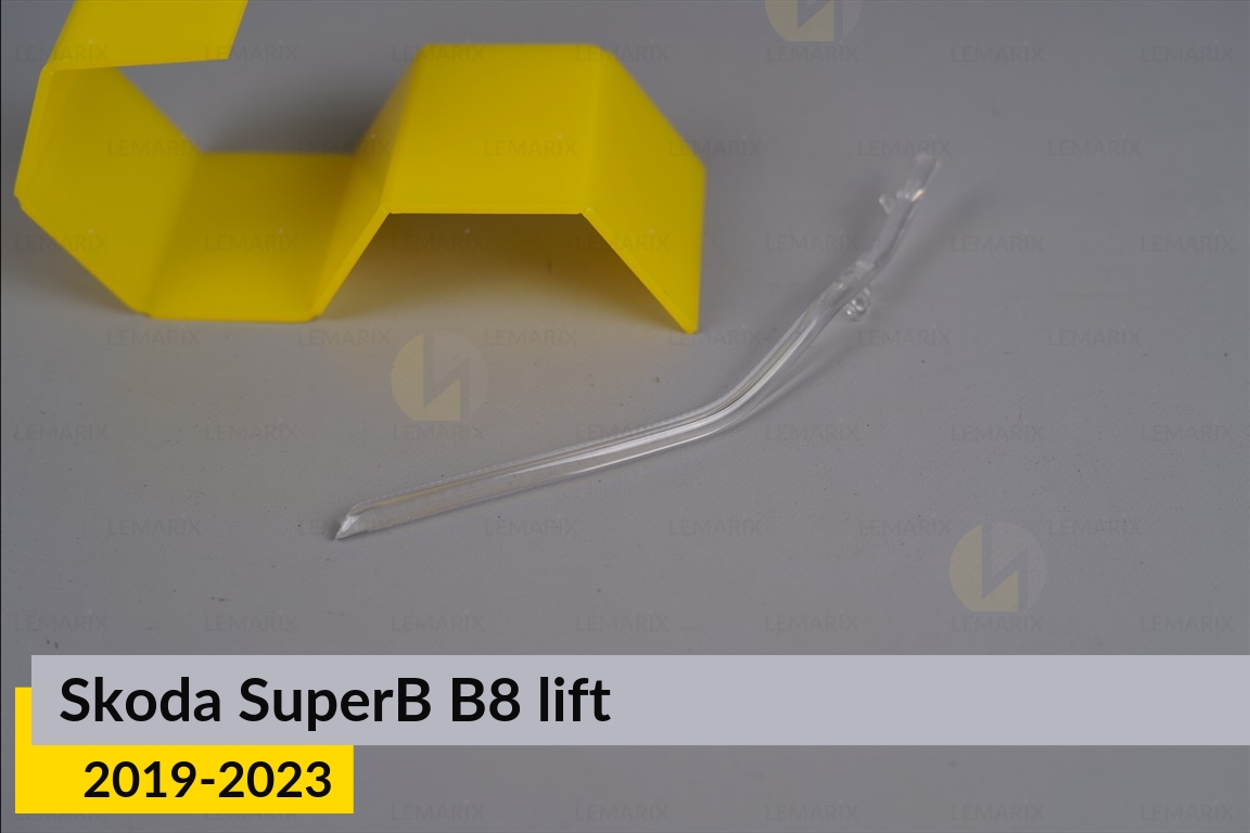 Световод фары Skoda SuperB B8 (2019-2023) рест короткий правый