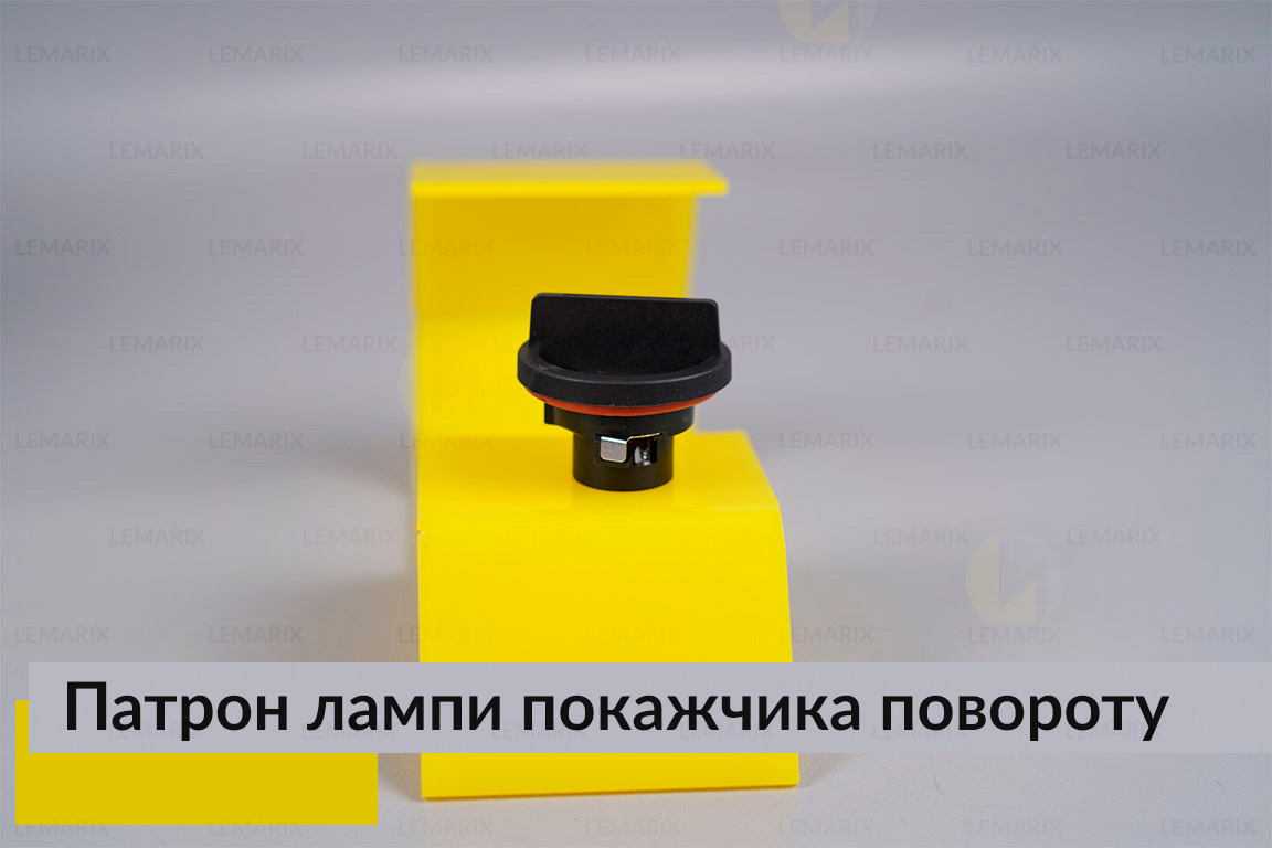Патрон лампы указателя поворота PL01