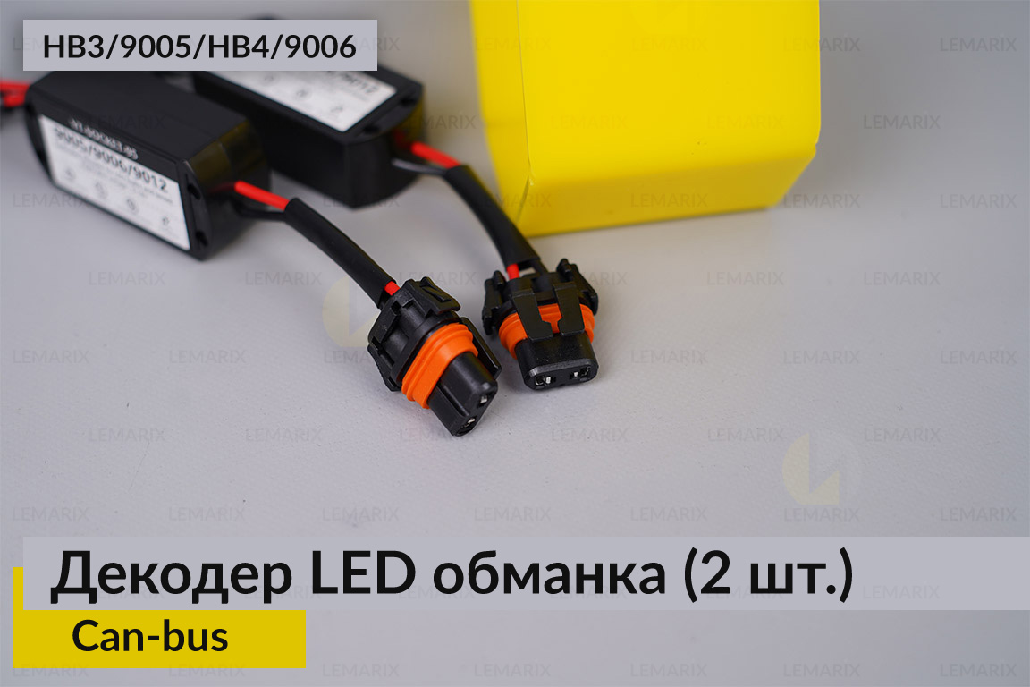 HB3 9005 HB4 9006 декодер LED обманка для світлодіодних ламп Can-bus (2 шт.)