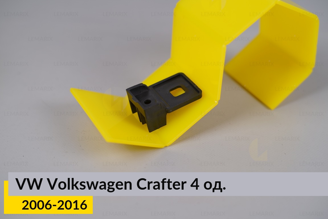 Ремкомплект кріплення корпуса фар VW Volkswagen Crafter (2006-2016) лівий – 4 од.