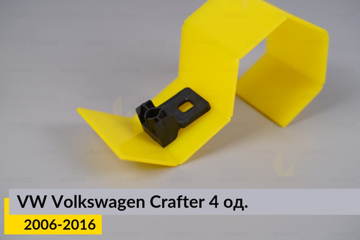 Ремкомплект кріплення корпуса фар VW Volkswagen Crafter (2006-2016) лівий – 4 од.