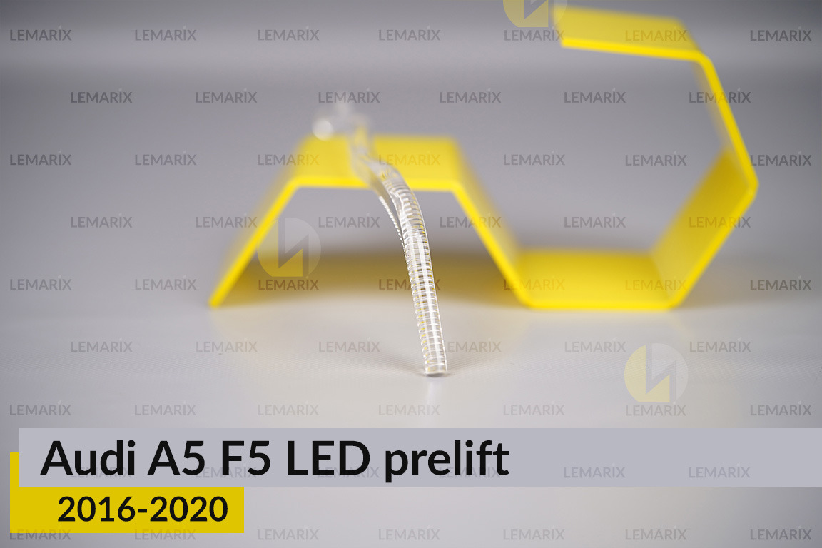 Світловод фари Audi A5 F5 LED (2016-2020) дорест великий зовнішній правий