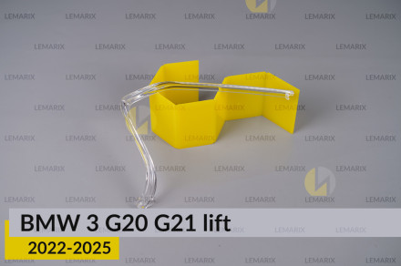 Кільце світловод фари BMW 3 G20 G21 (2022-2026) рест мале внутрішнє праве