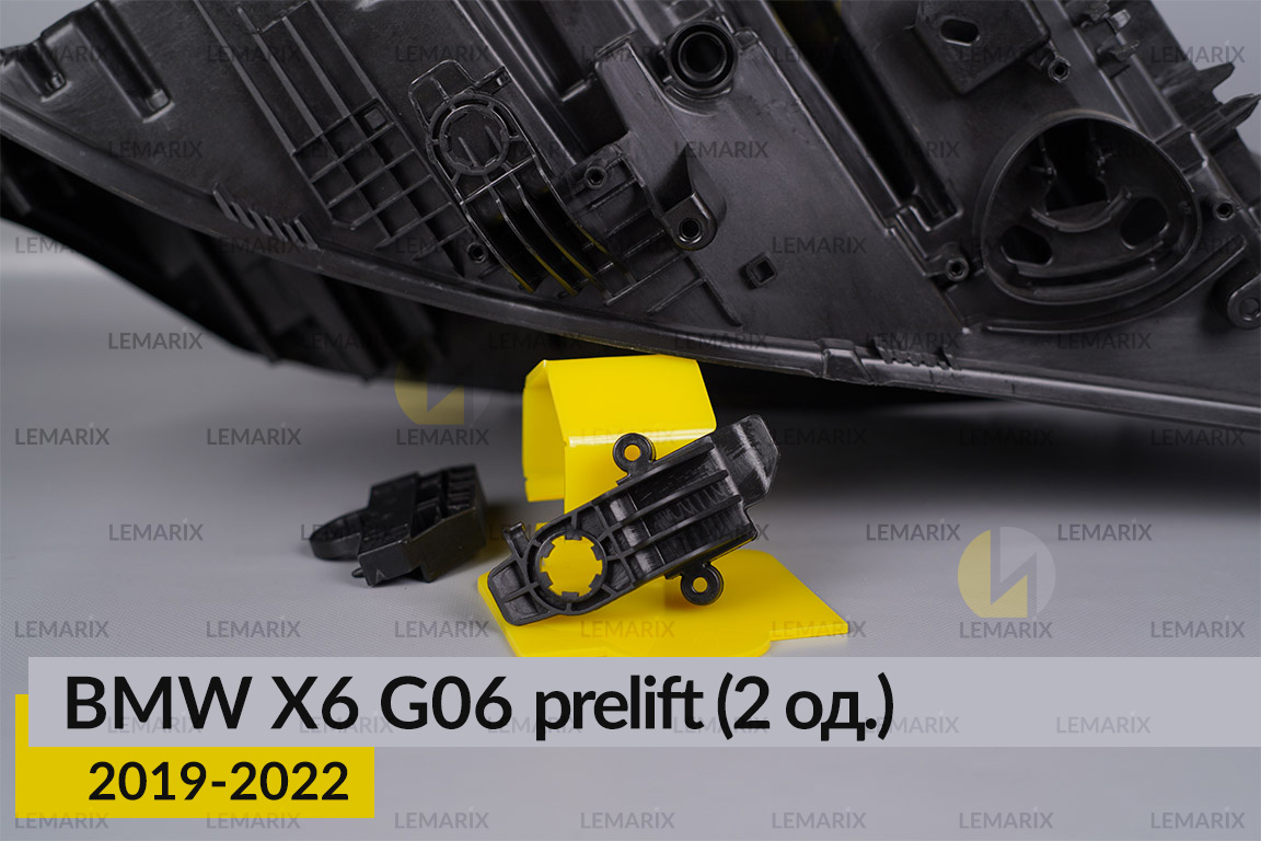 Ремкомплект кріплення корпуса фар BMW X6 G06 (2019-2023) дорест правий – 2 од.