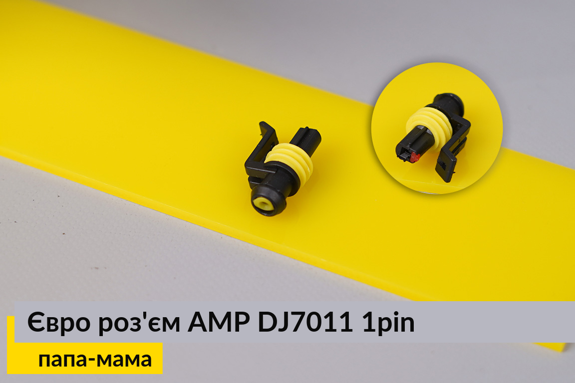 Евро разъем AMP DJ7011 1pin Super Seal 