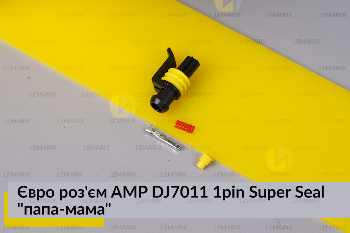 Евро разъем AMP DJ7011 1pin Super Seal 