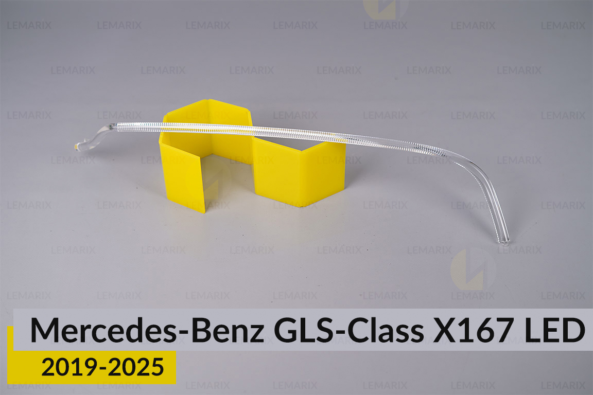 Световод фары Mercedes-Benz GLS-Class X167 LED (2019-2025) правый