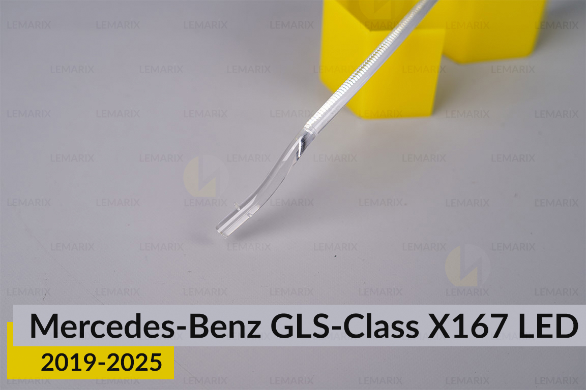 Світловод фари Mercedes-Benz GLS-Class X167 LED (2019-2025) правий