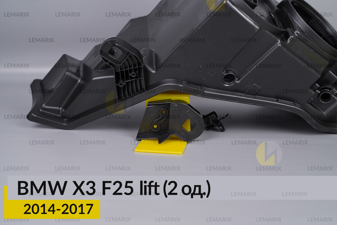 Ремкомплект крепления корпуса фар BMW X3 F25 (2014-2017) рест левый – 2 ед.