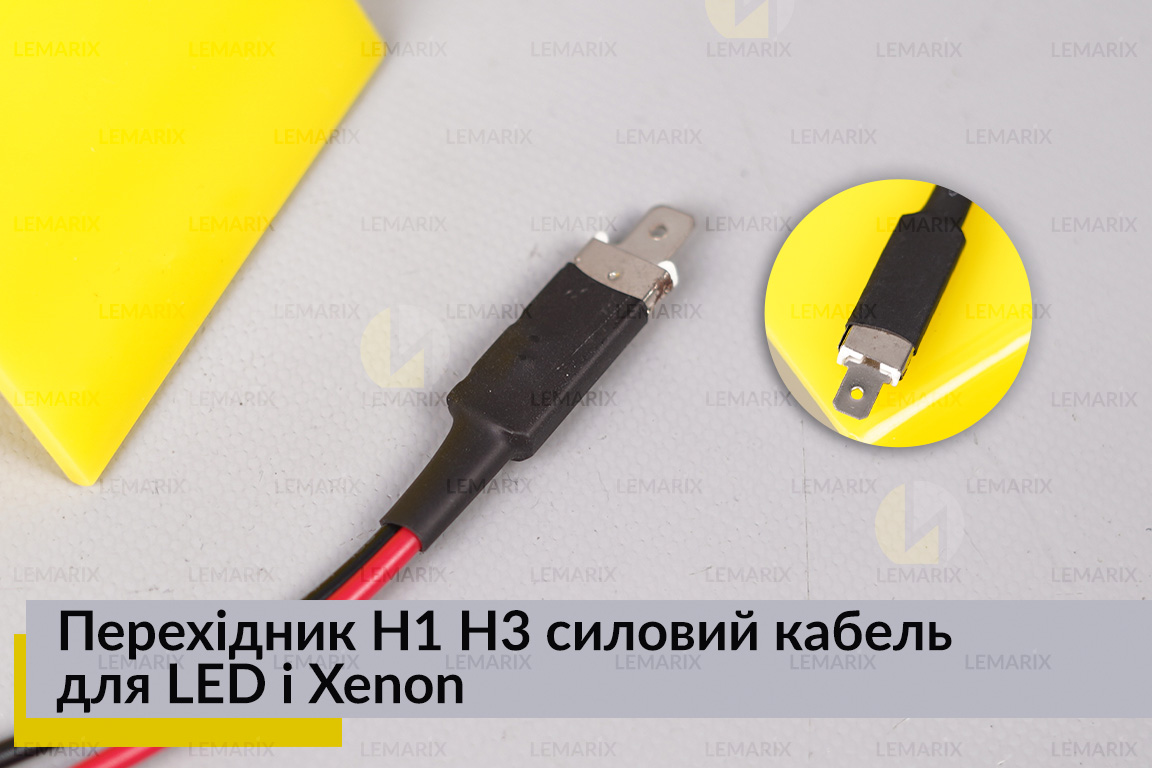 Переходник H1 H3 силовой кабель для LED и Xenon