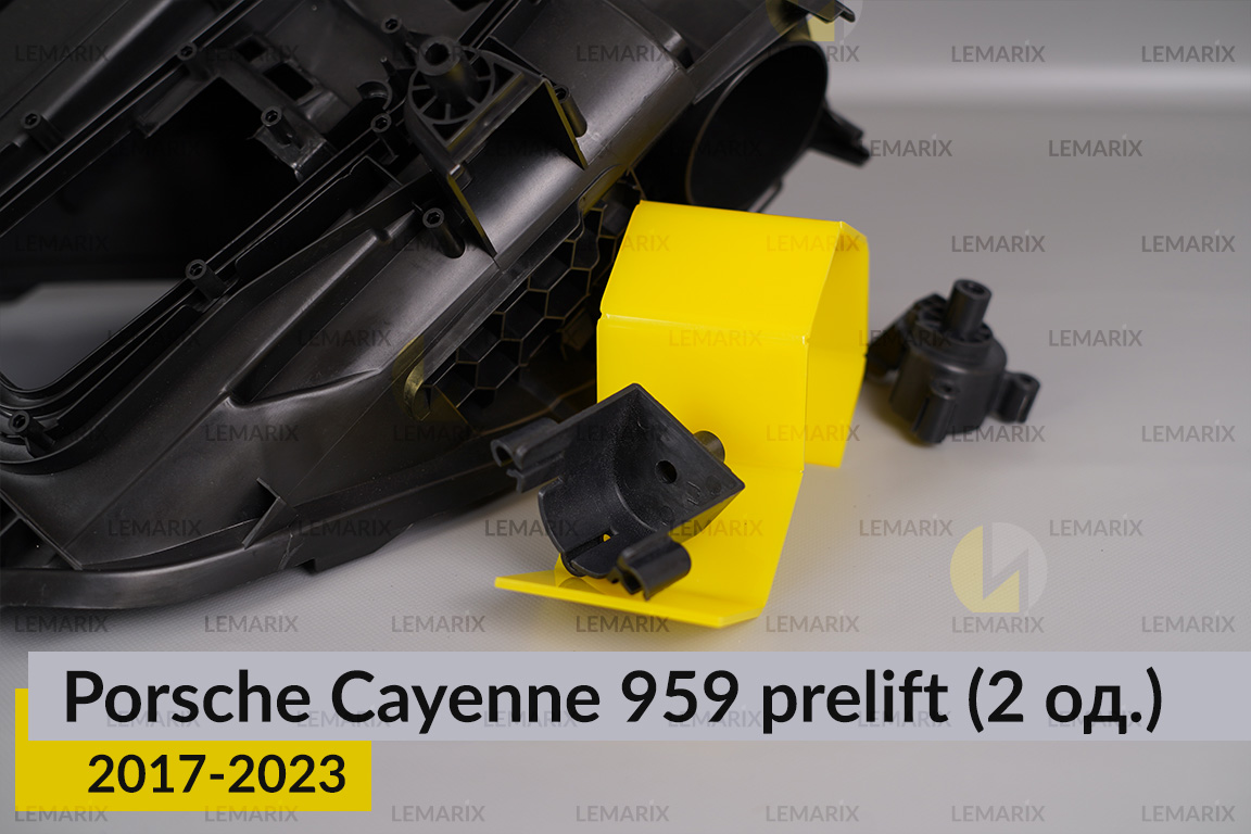 Ремкомплект кріплення корпуса фар Porsche Cayenne 959 (2017-2023) дорест правий – 2 од.